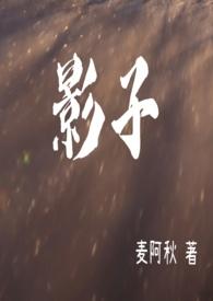 影子携手马健涛唱搀扶