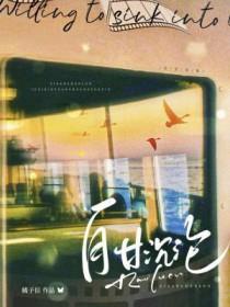 自甘沉沦by苹果兀叫什么名字