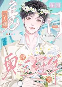 万人嫌成为了花滑冠军47