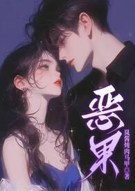 罪恶骨科