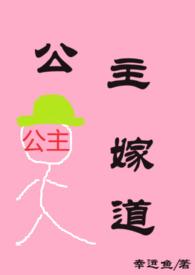 公主嫁到(古言晋江金牌推荐2017.07.02完结)
