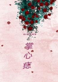 掌心痣(兄妹骨科)免费阅读无删减