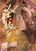 佛系宫斗 长翘 txt