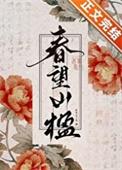 被献上的美人笔趣阁
