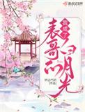 表哥成了我的猫