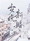 岁晚节选唐白居易