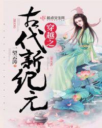 穿越之古代重生免费阅读