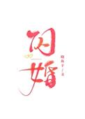 闪婚后傅先生的马甲藏不住了全集