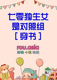 穿越七零独生女