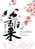 篡位将军的白月光 剧透