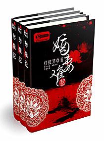 嫡妻难惹慕梓烟全文免费阅读