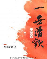 一世清欢现代篇免费阅读