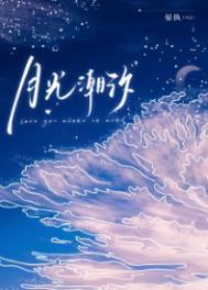 潮汐与月亮有关