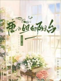 唐小姐的阳台广播剧cv表