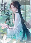 穿书前她修无情道大结局