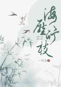 海压竹枝低复低