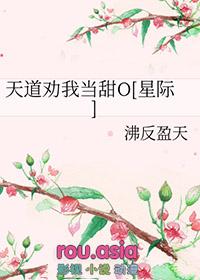 天道劝我处对象格格党