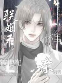 被抱在怀里亲到哭今晚