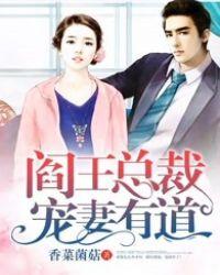 冷面总裁竟然是宠妻狂魔