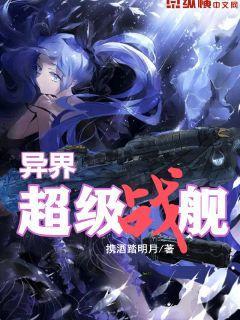 重生之超级战舰