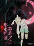 都市怪谈系列