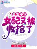 重生年代文里当女配