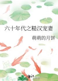 糙汉宠妻重生六零娇娇媳大结局
