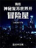 我在神秘复苏不死成为了鬼