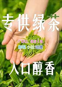 和绿茶在一起之后我爆火了免费阅读