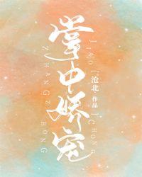 掌中娇宠阴鸷权臣夺她为妻