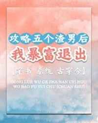 攻略五个竹马后我成了团宠免费笔趣阁