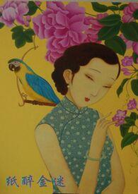 纸醉金迷魏端本结局