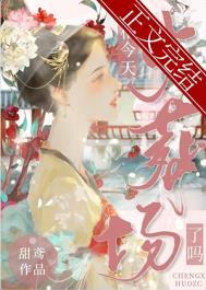 丞相今天也想撞柱子在哪看