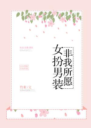 非我所愿番外百度资源