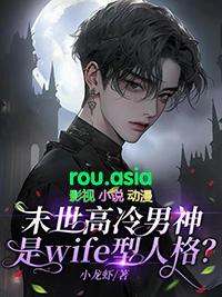 末世高冷男神是wife型人格推荐
