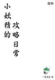 小さな妖精の4つのお话