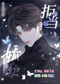 星际唯一娇软