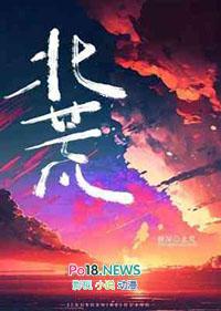 北荒季是正规品牌吗