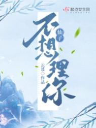 仙子不想理你冷秋风结局