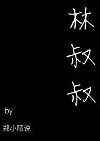 林叔叔开车从北京到上海从开始出发