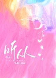 听从我