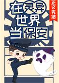 当我的保安