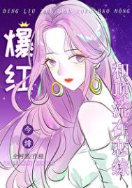 全网黑后我不是人了剧透