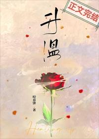 升温预警