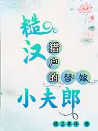 嫁个猎户养崽崽