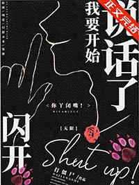 闪开我要装逼了