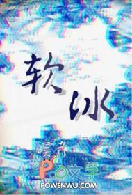 软冰淇淋图片大全