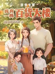 穿书七零我有一栋百货大楼(林安、徐婉宁)