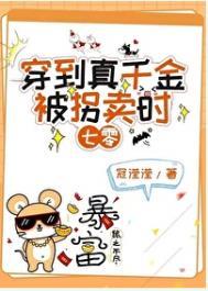 真千金穿回来以后超凶