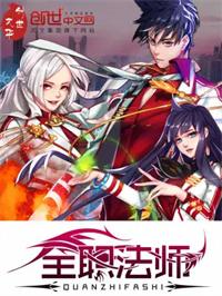 全职法师第五季全集